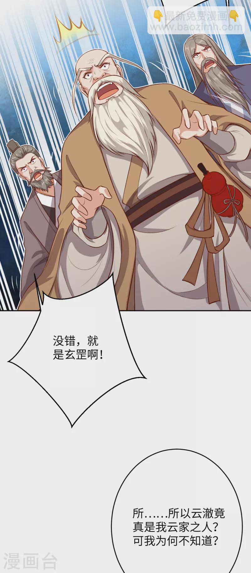 🍗逆天邪神 第362话 惊天消息！ 第38页