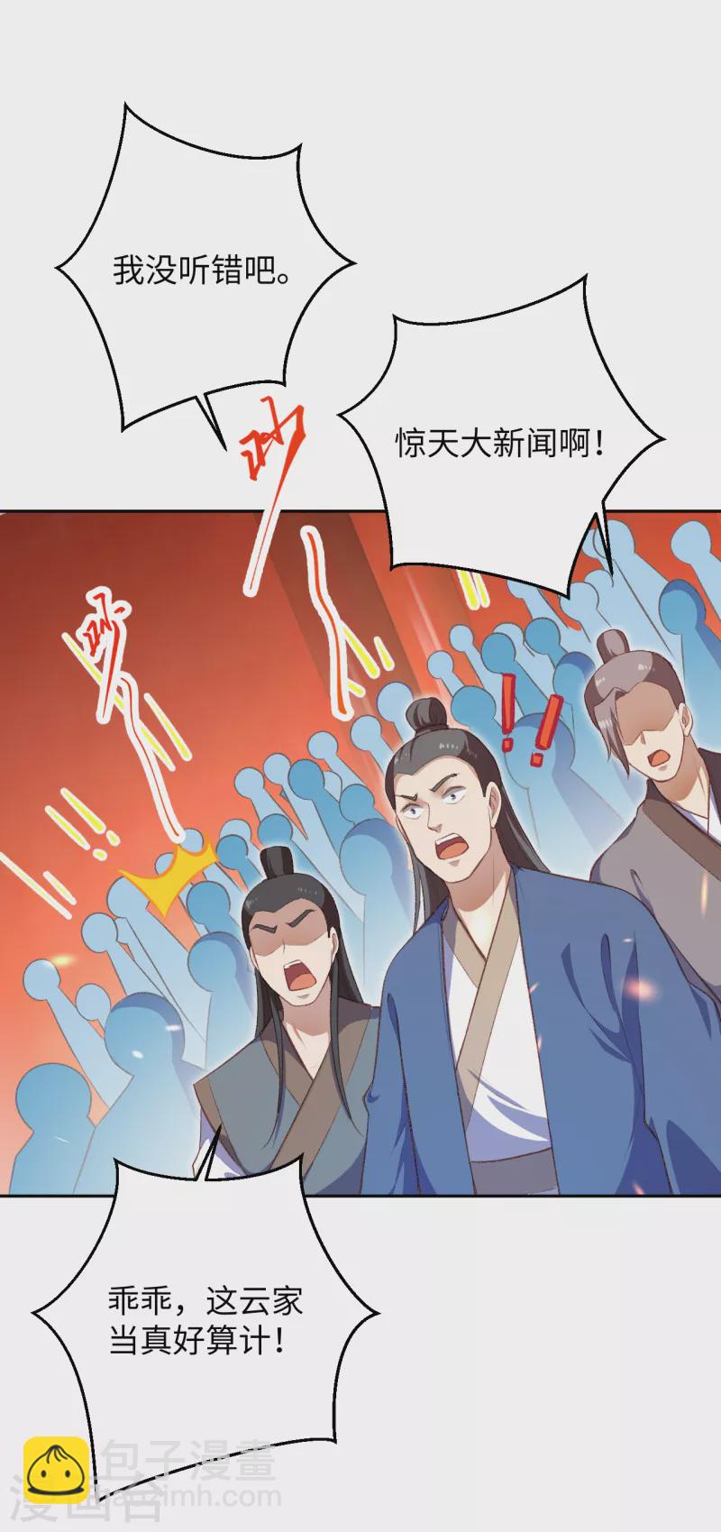 🍗逆天邪神 第362话 惊天消息！ 第47页