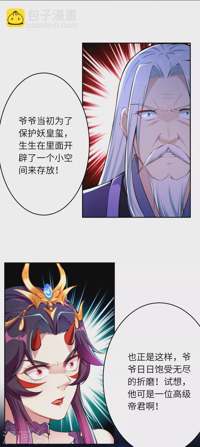 🍗逆天邪神 第364话 舌战群儒 第21页