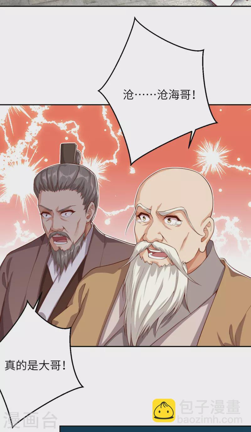 🍗逆天邪神 第364话 舌战群儒 第5页