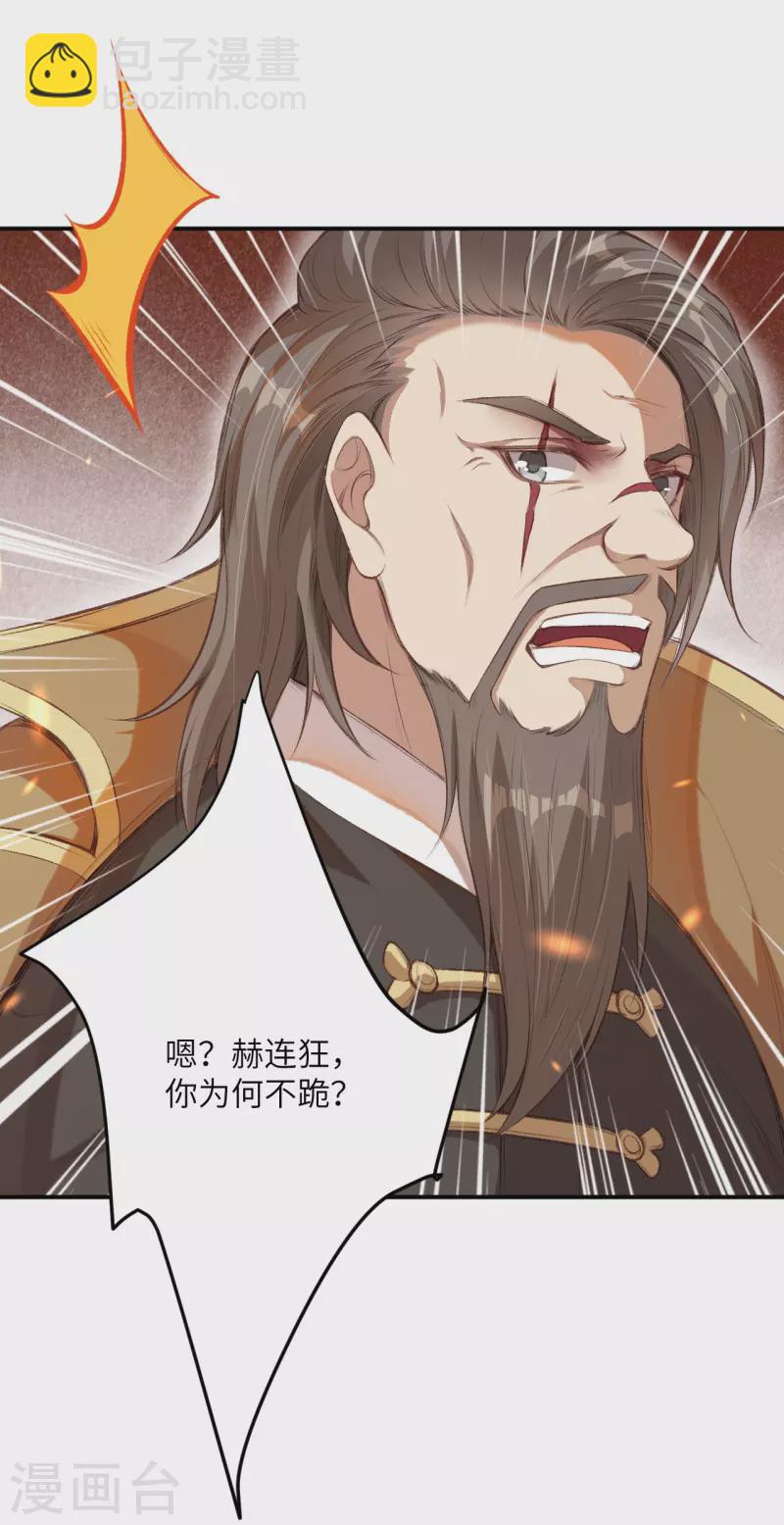 🍗逆天邪神 第366话 这盛世如您所愿 第11页