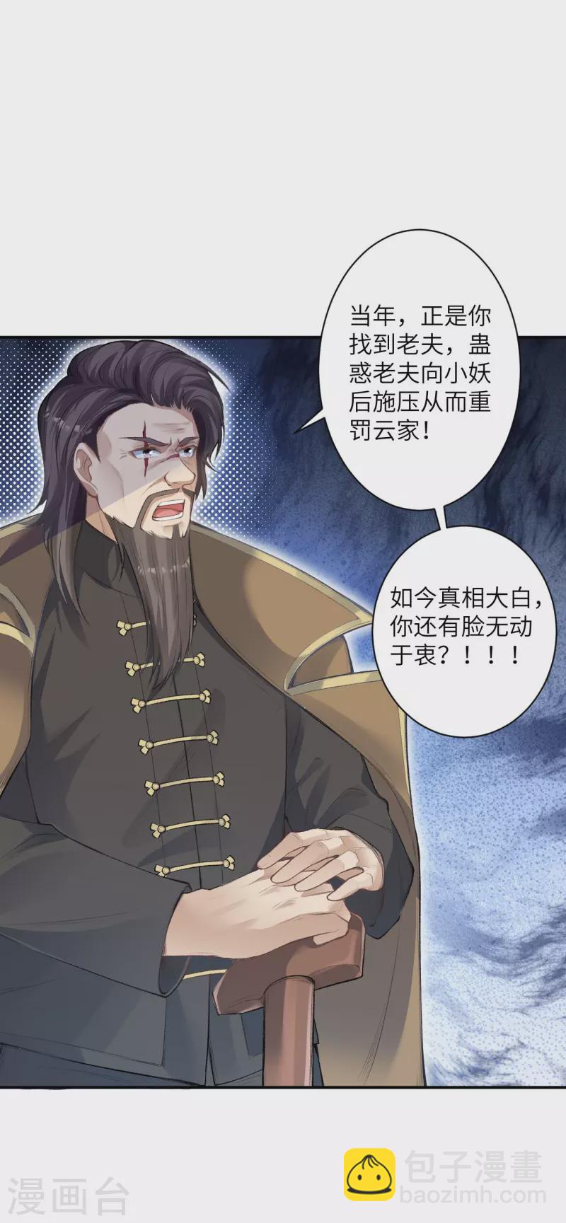 🍗逆天邪神 第366话 这盛世如您所愿 第13页
