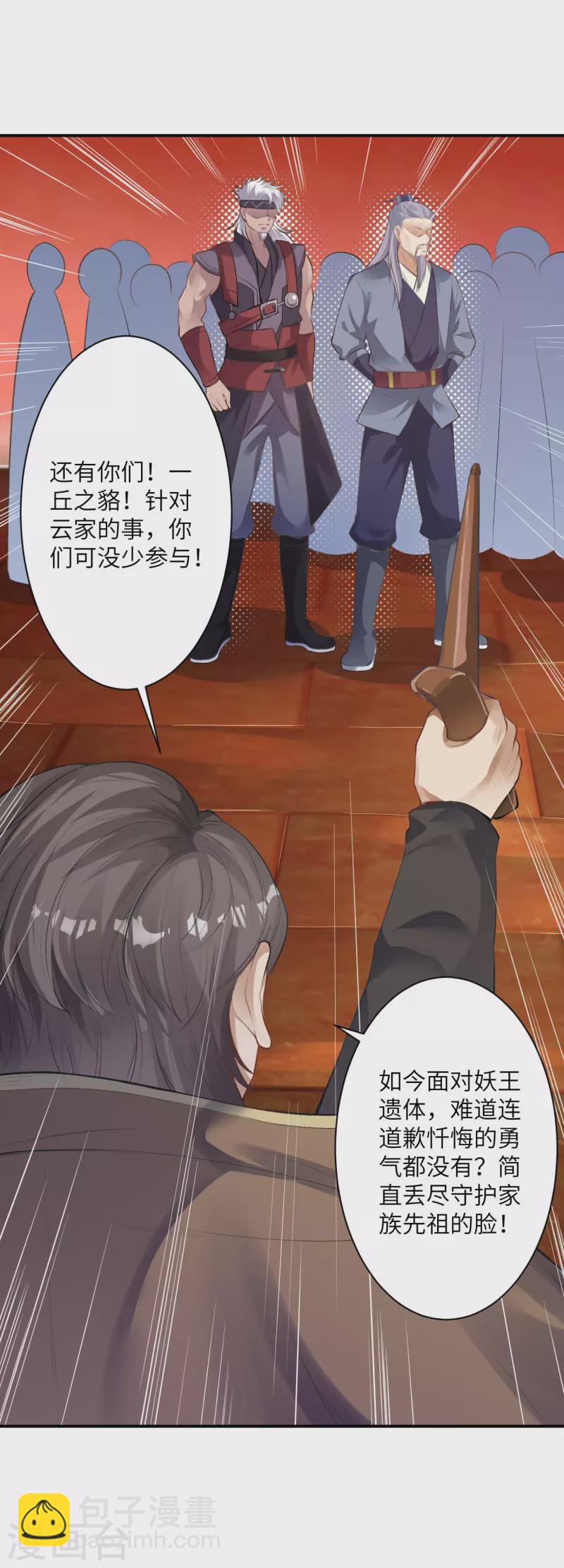 🍗逆天邪神 第366话 这盛世如您所愿 第14页