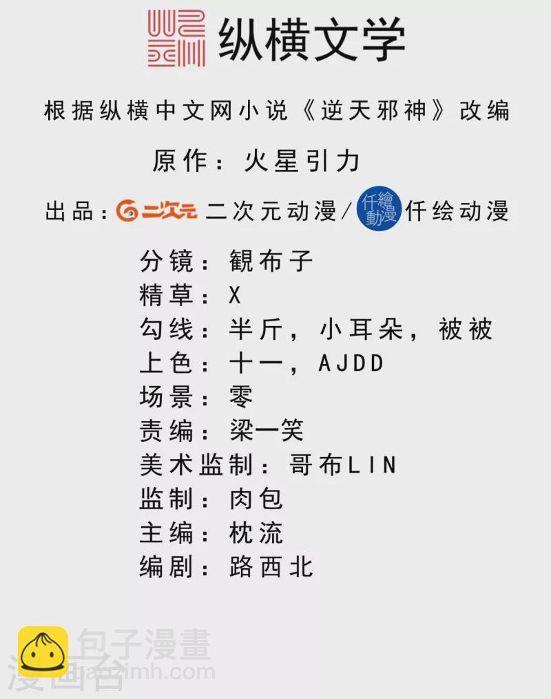 🍗逆天邪神 第366话 这盛世如您所愿 第2页