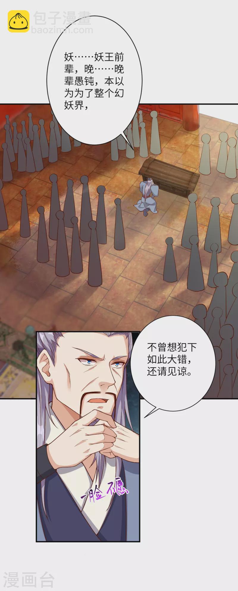 🍗逆天邪神 第366话 这盛世如您所愿 第25页