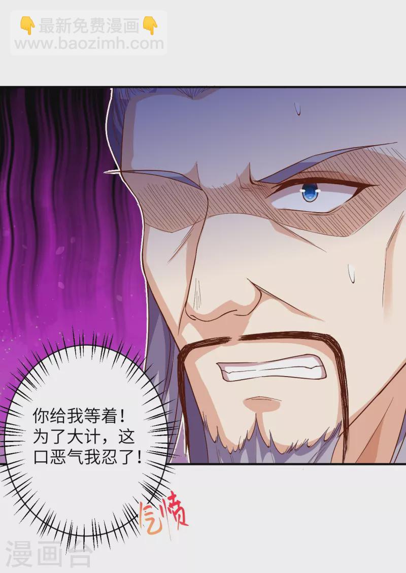 🍗逆天邪神 第366话 这盛世如您所愿 第29页