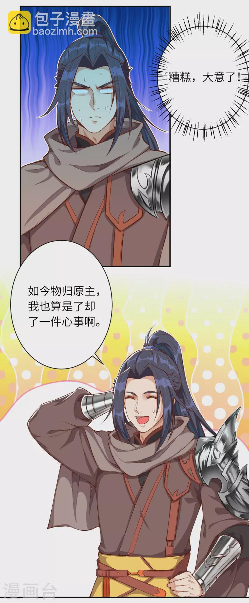 🍗逆天邪神 第366话 这盛世如您所愿 第45页