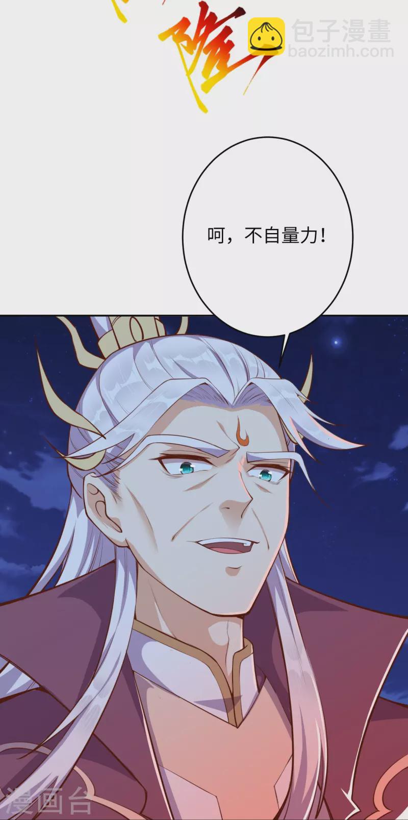 🍗逆天邪神 第370话 明王 第33页