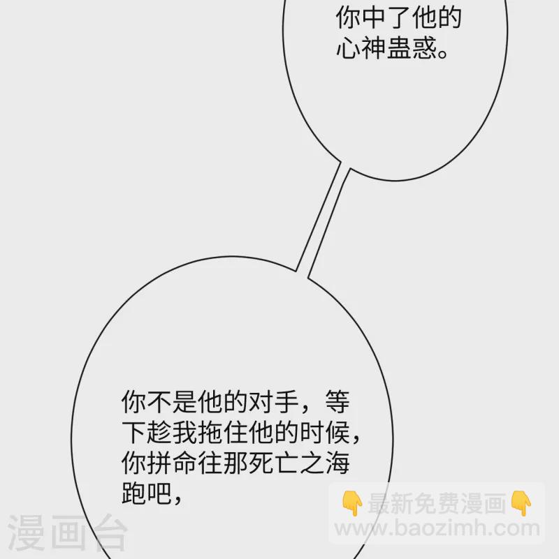 🍗逆天邪神 第372话 千万要抓紧我 第21页