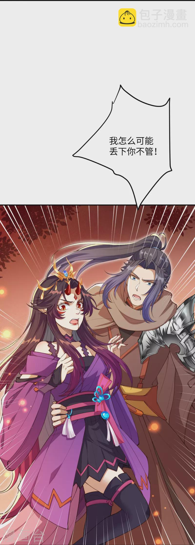 🍗逆天邪神 第372话 千万要抓紧我 第25页