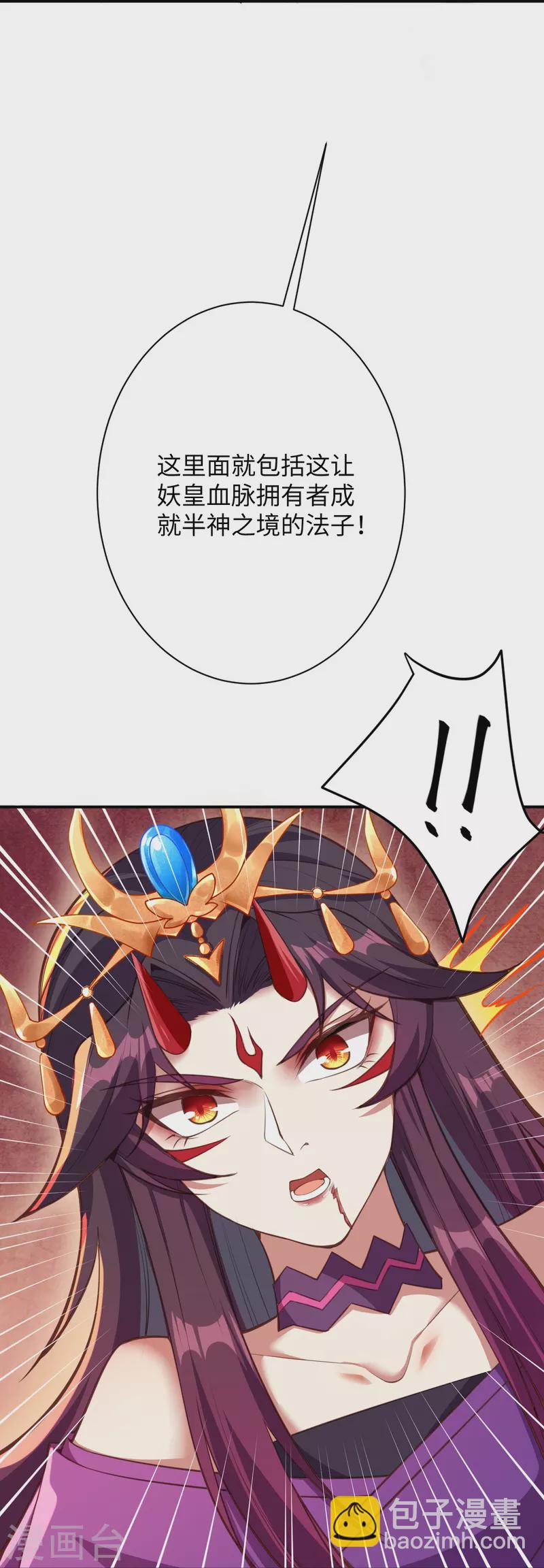 🍗逆天邪神 第372话 千万要抓紧我 第31页