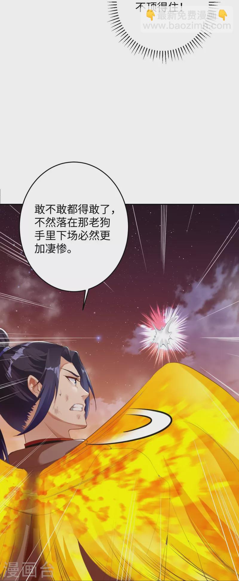🍗逆天邪神 第372话 千万要抓紧我 第48页