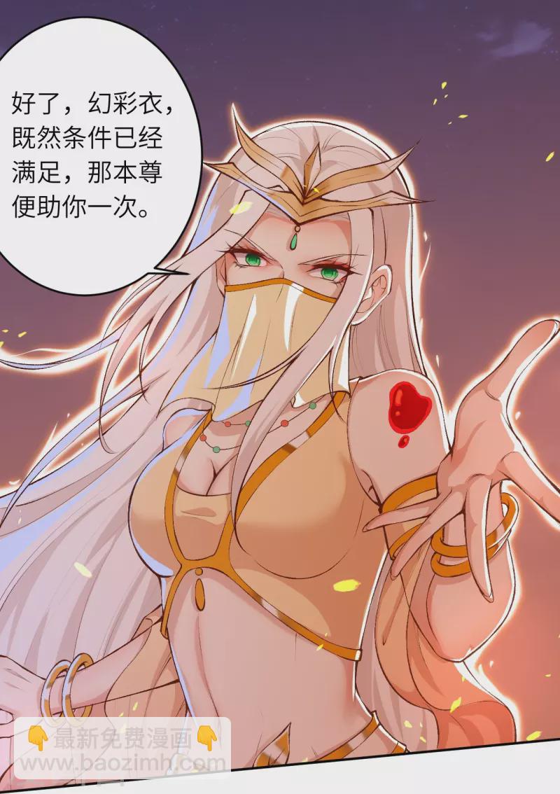 🍗逆天邪神 第374话 阴阳调和 第10页