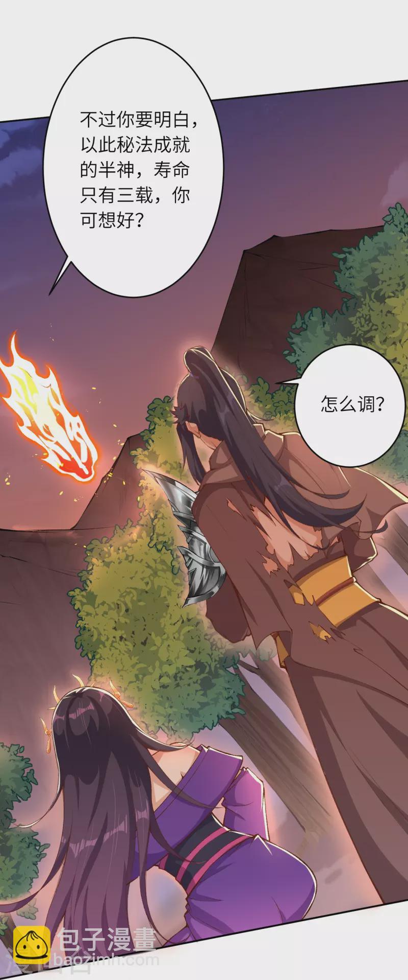 🍗逆天邪神 第374话 阴阳调和 第11页