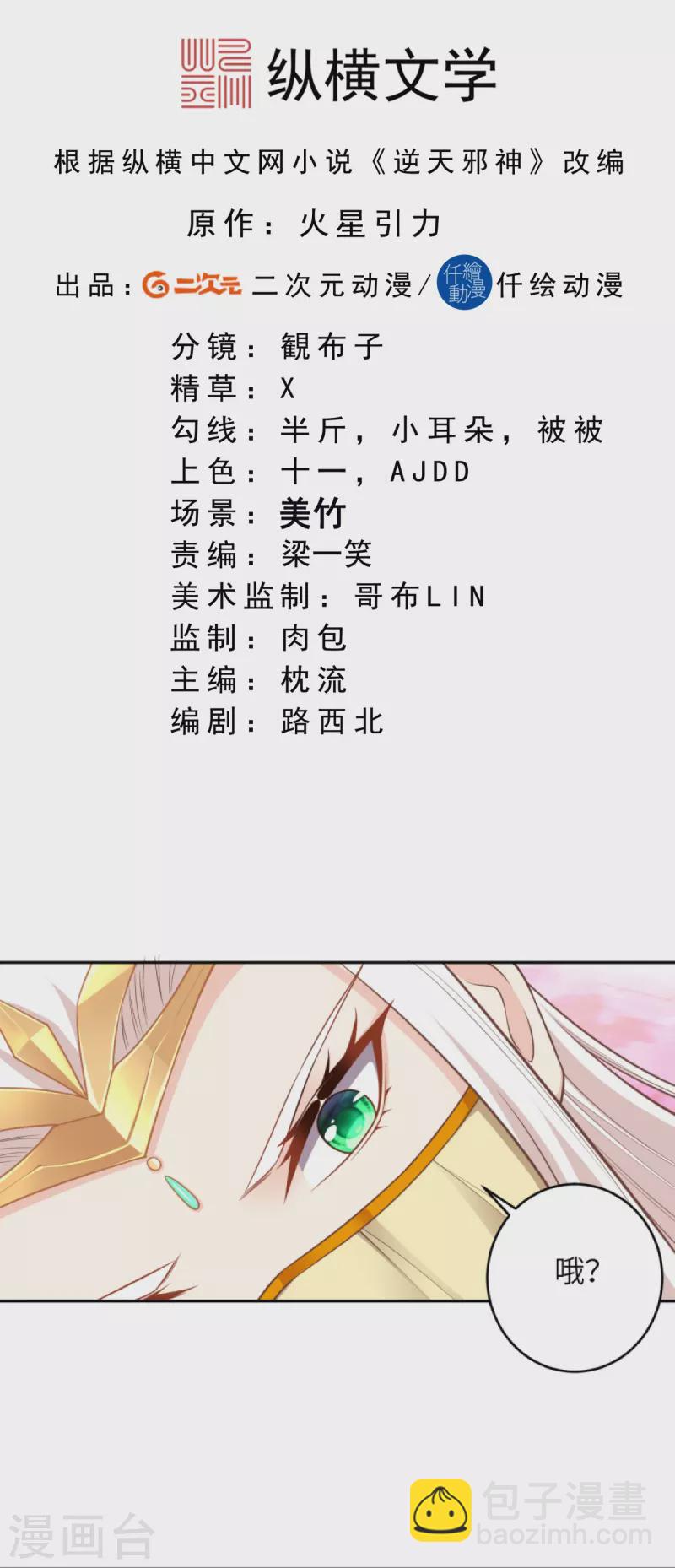 🍗逆天邪神 第374话 阴阳调和 第2页