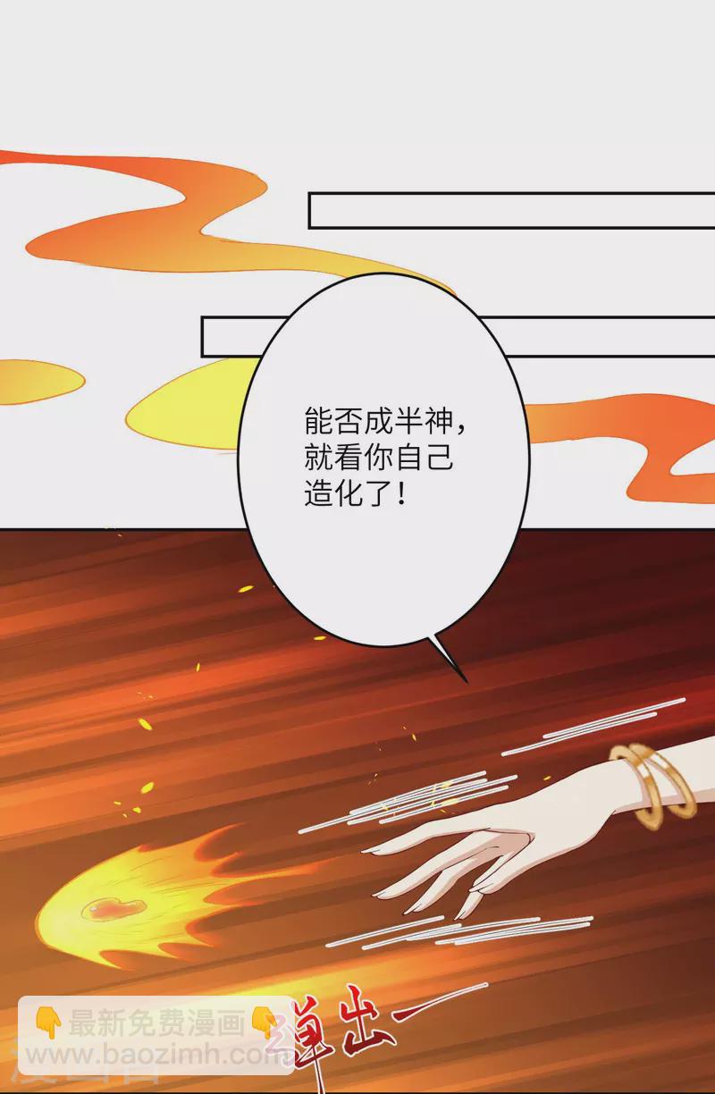 🍗逆天邪神 第374话 阴阳调和 第23页
