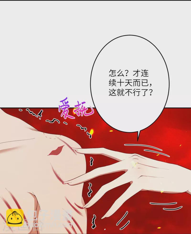 🍗逆天邪神 第374话 阴阳调和 第31页