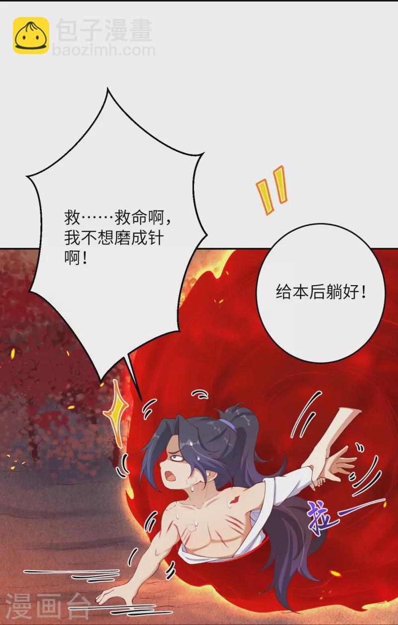 🍗逆天邪神 第374话 阴阳调和 第32页