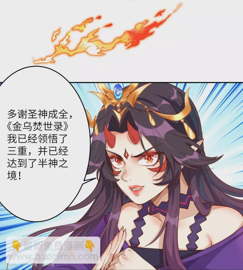 🍗逆天邪神 第374话 阴阳调和 第37页