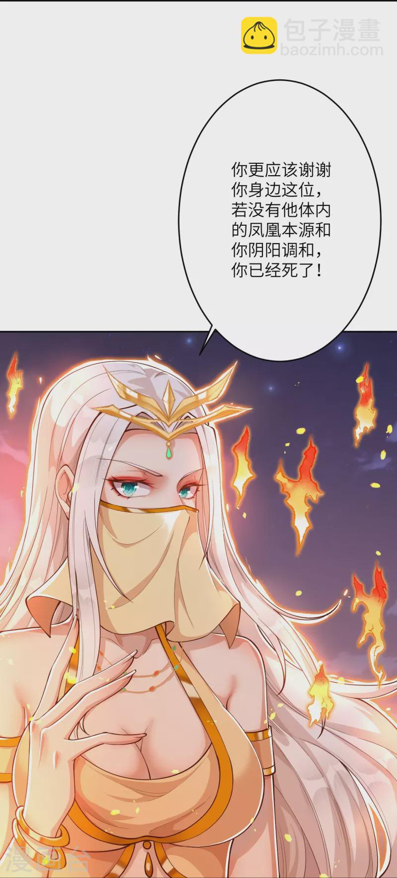 🍗逆天邪神 第374话 阴阳调和 第38页