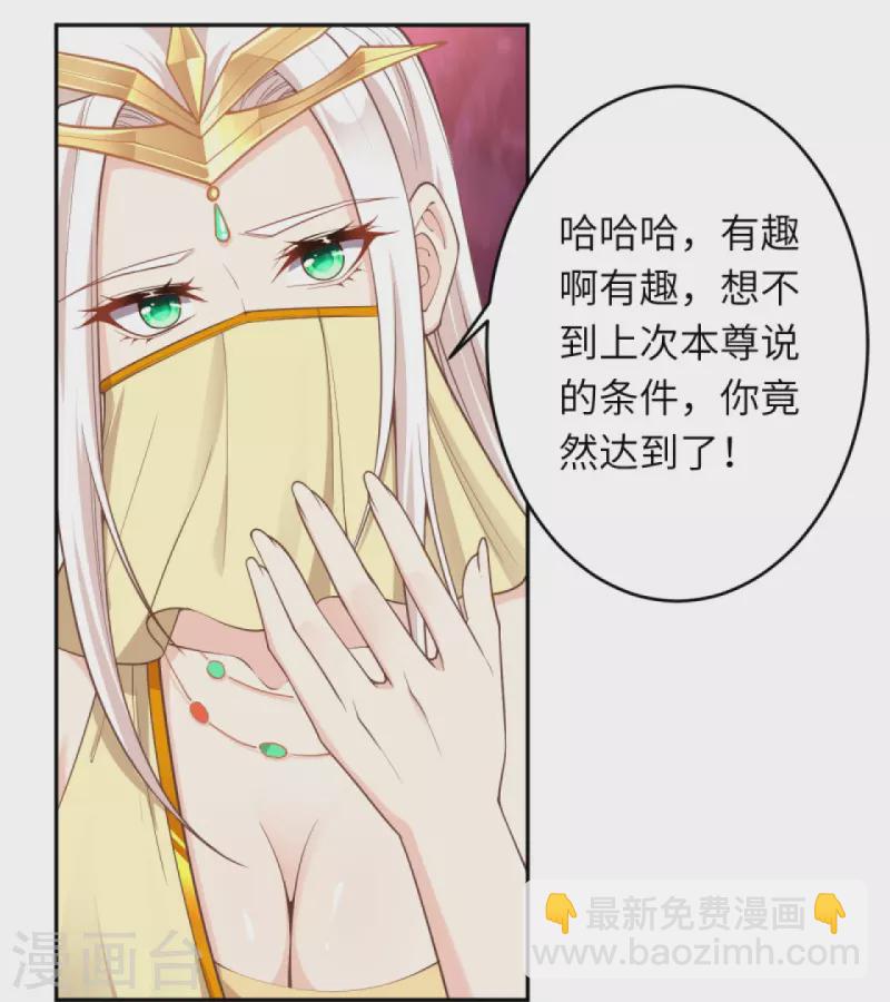 🍗逆天邪神 第374话 阴阳调和 第4页