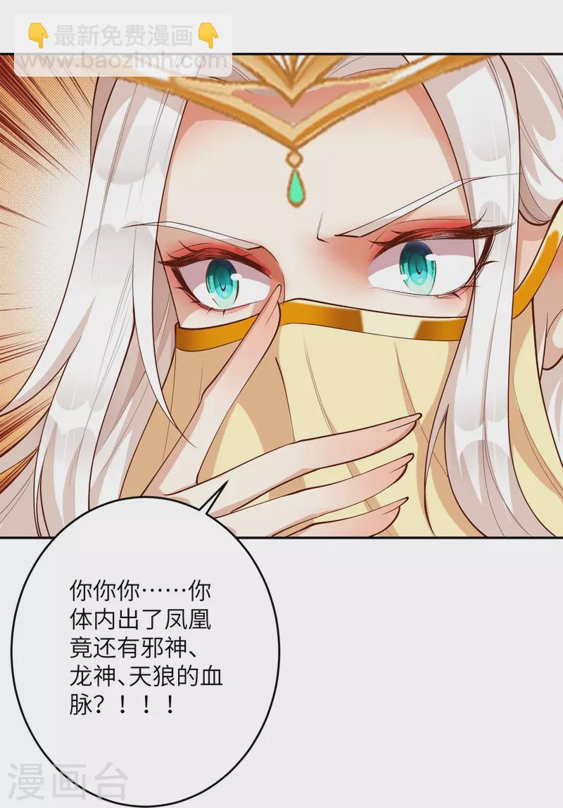 🍗逆天邪神 第374话 阴阳调和 第41页