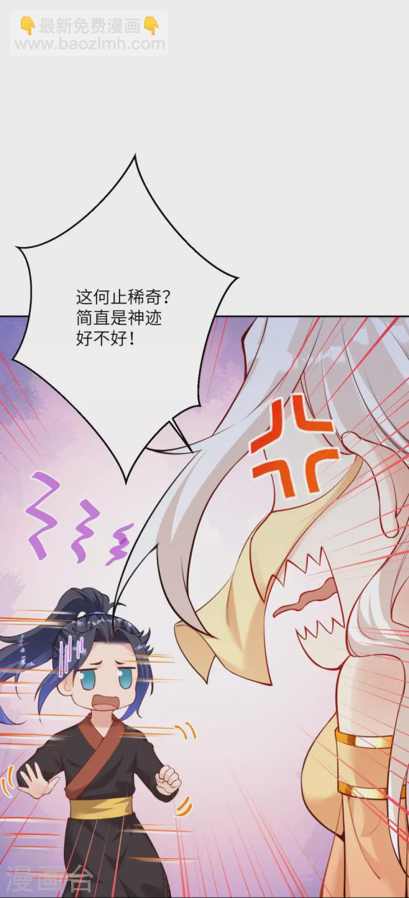 🍗逆天邪神 第374话 阴阳调和 第44页