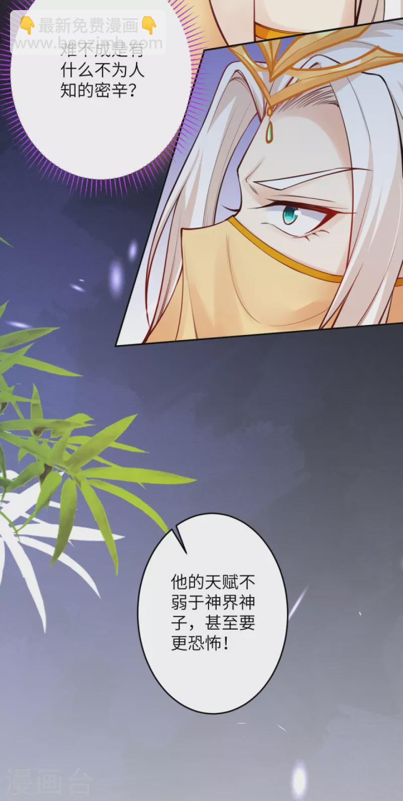 🍗逆天邪神 第374话 阴阳调和 第48页
