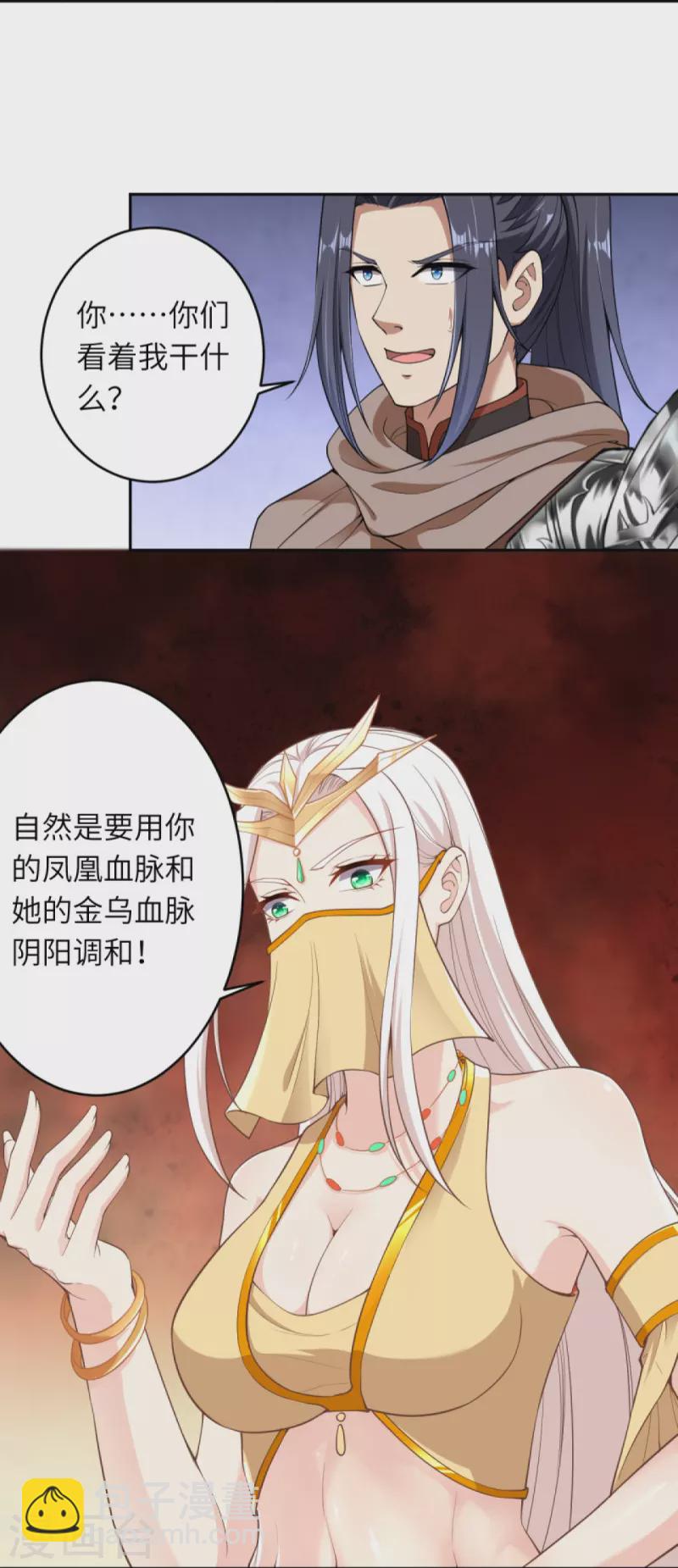 🍗逆天邪神 第374话 阴阳调和 第8页