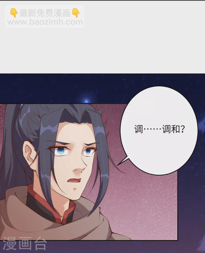 🍗逆天邪神 第374话 阴阳调和 第9页