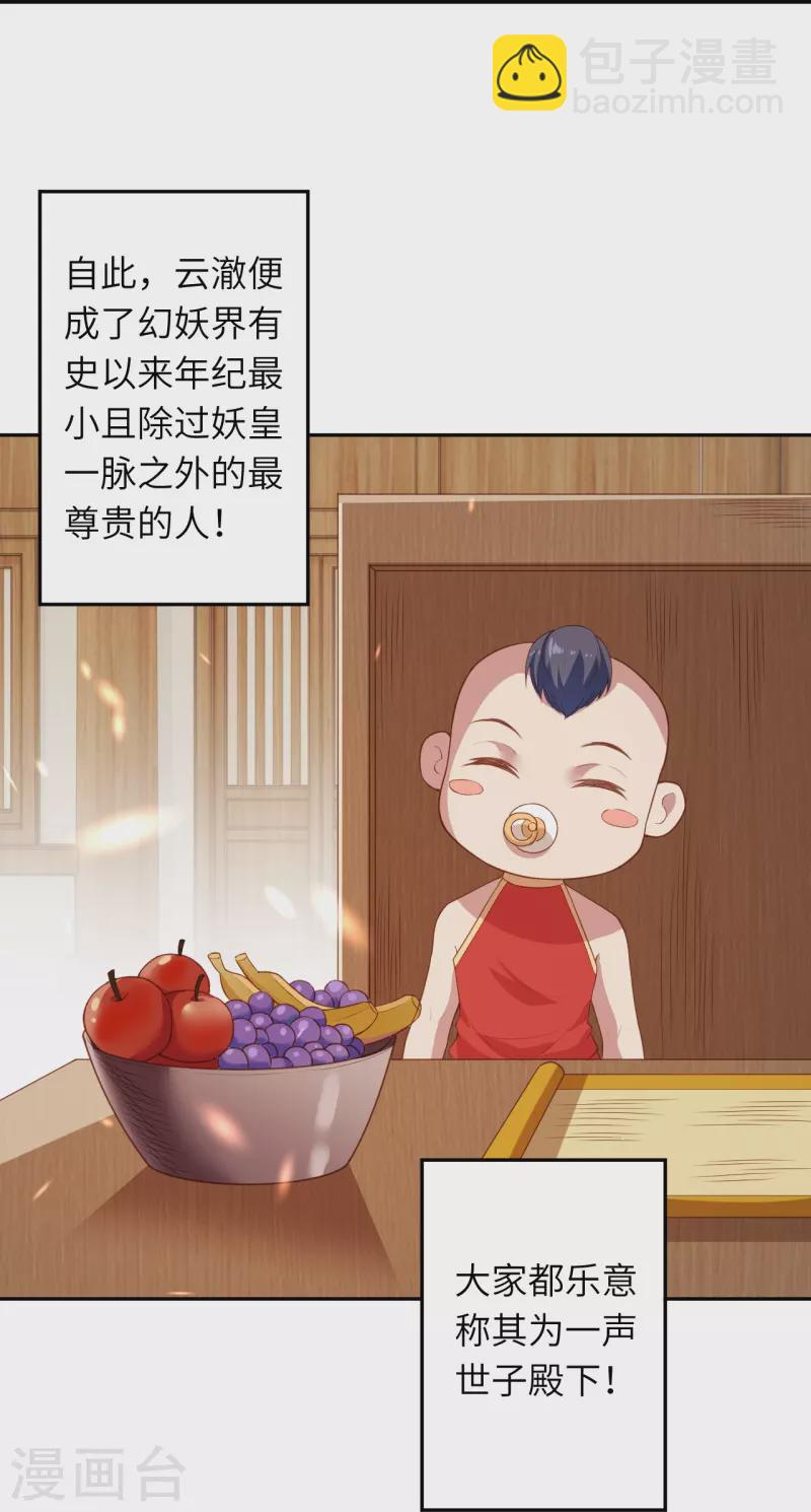 🍗逆天邪神 会员专属番外 静默相思 第23页