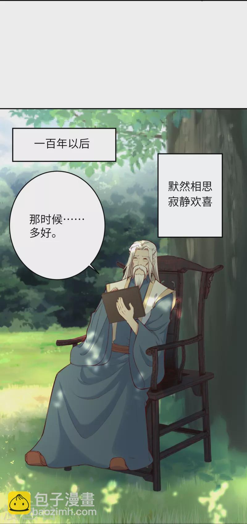 🍗逆天邪神 会员专属番外 静默相思 第39页