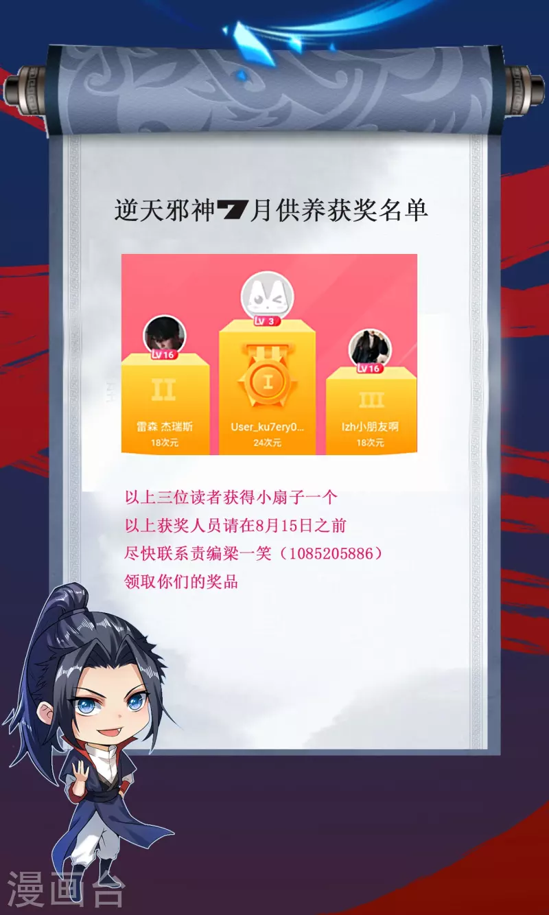 🍗逆天邪神 7月供养获奖名单 第1页