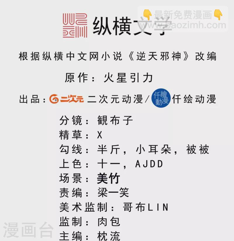 🍗逆天邪神 第378话 清君侧 第2页
