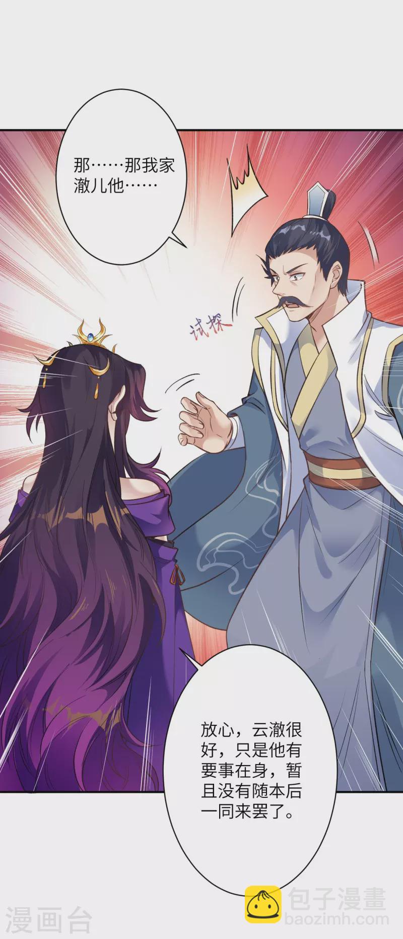🍗逆天邪神 第378话 清君侧 第20页