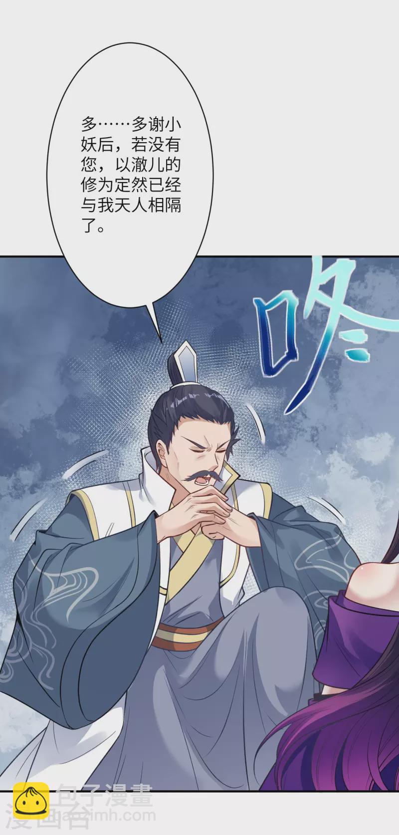 🍗逆天邪神 第378话 清君侧 第21页
