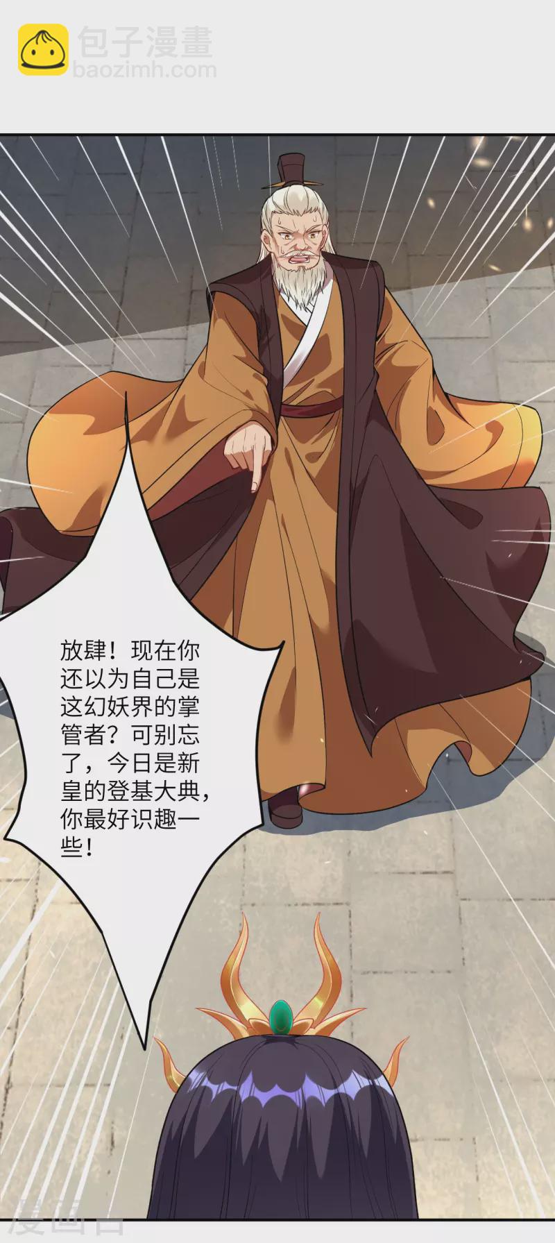 🍗逆天邪神 第378话 清君侧 第26页
