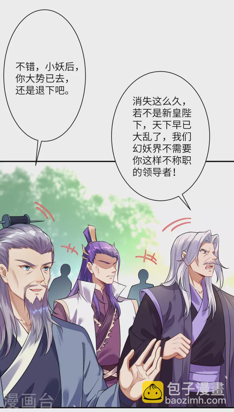 🍗逆天邪神 第378话 清君侧 第27页