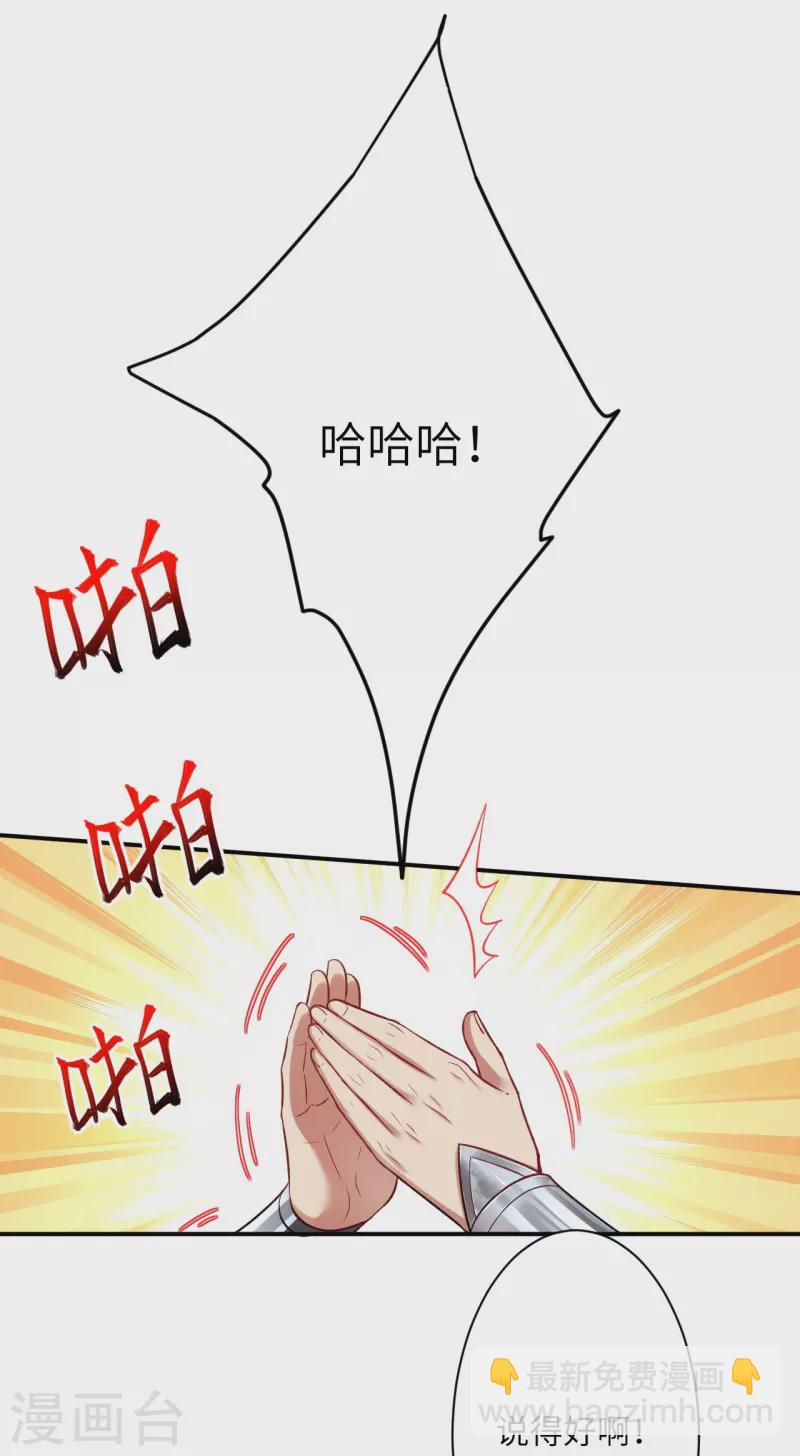 🍗逆天邪神 第378话 清君侧 第28页
