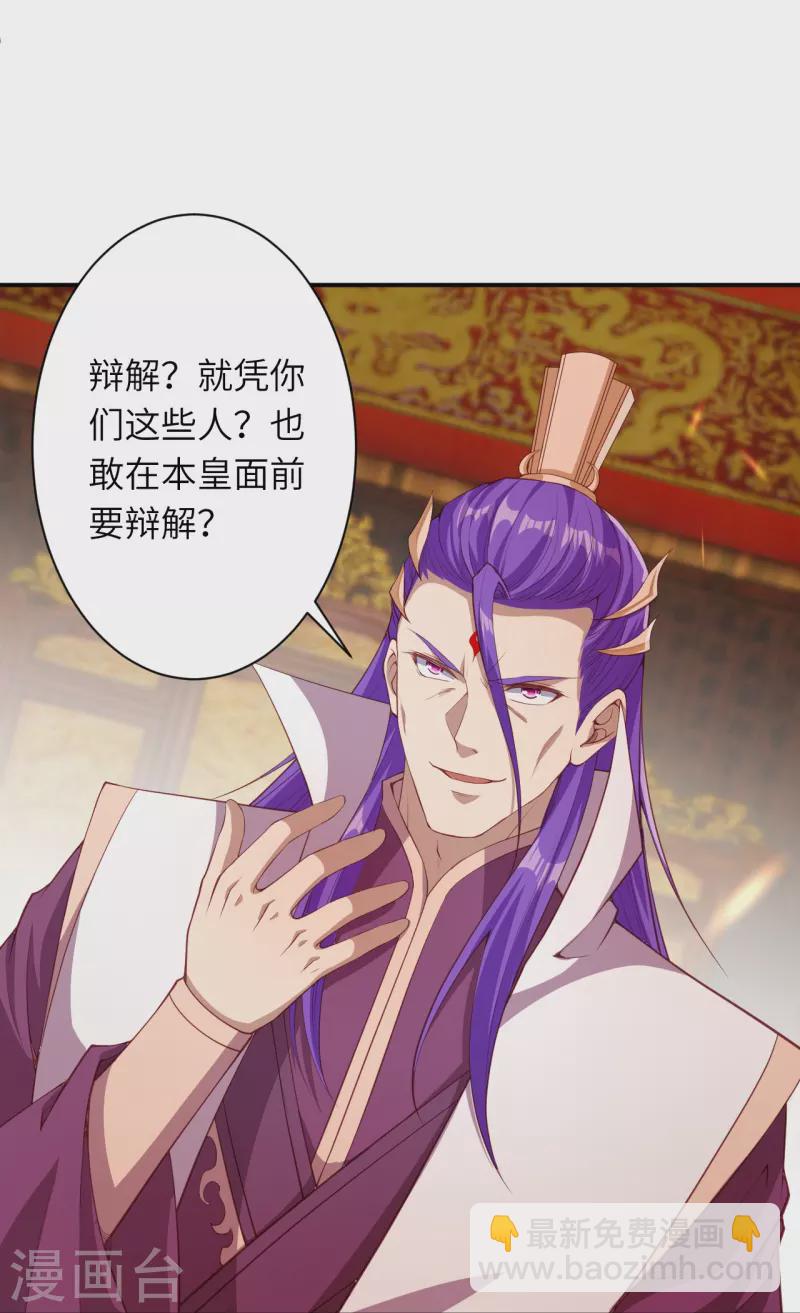 🍗逆天邪神 第378话 清君侧 第37页