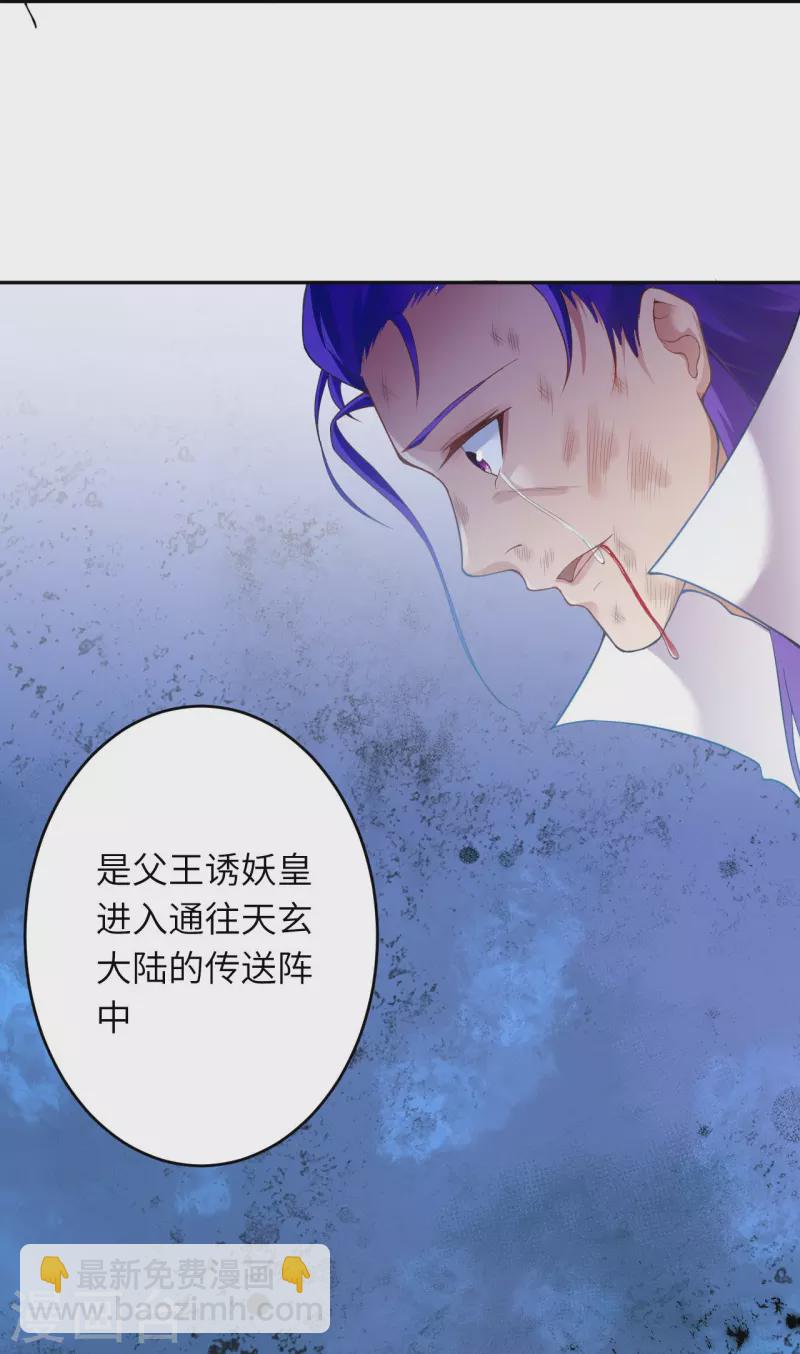 🍗逆天邪神 第380话 臣服！ 第21页