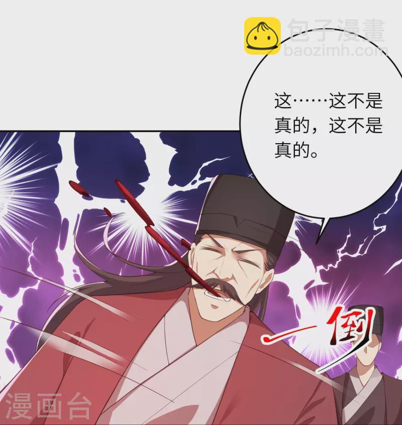 🍗逆天邪神 第380话 臣服！ 第24页