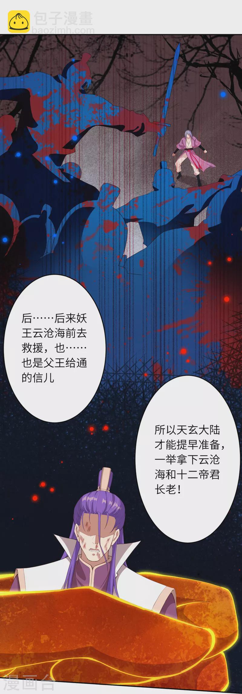 🍗逆天邪神 第380话 臣服！ 第26页