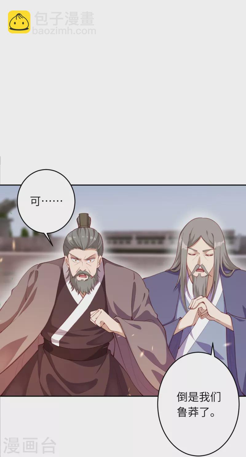 🍗逆天邪神 第380话 臣服！ 第31页