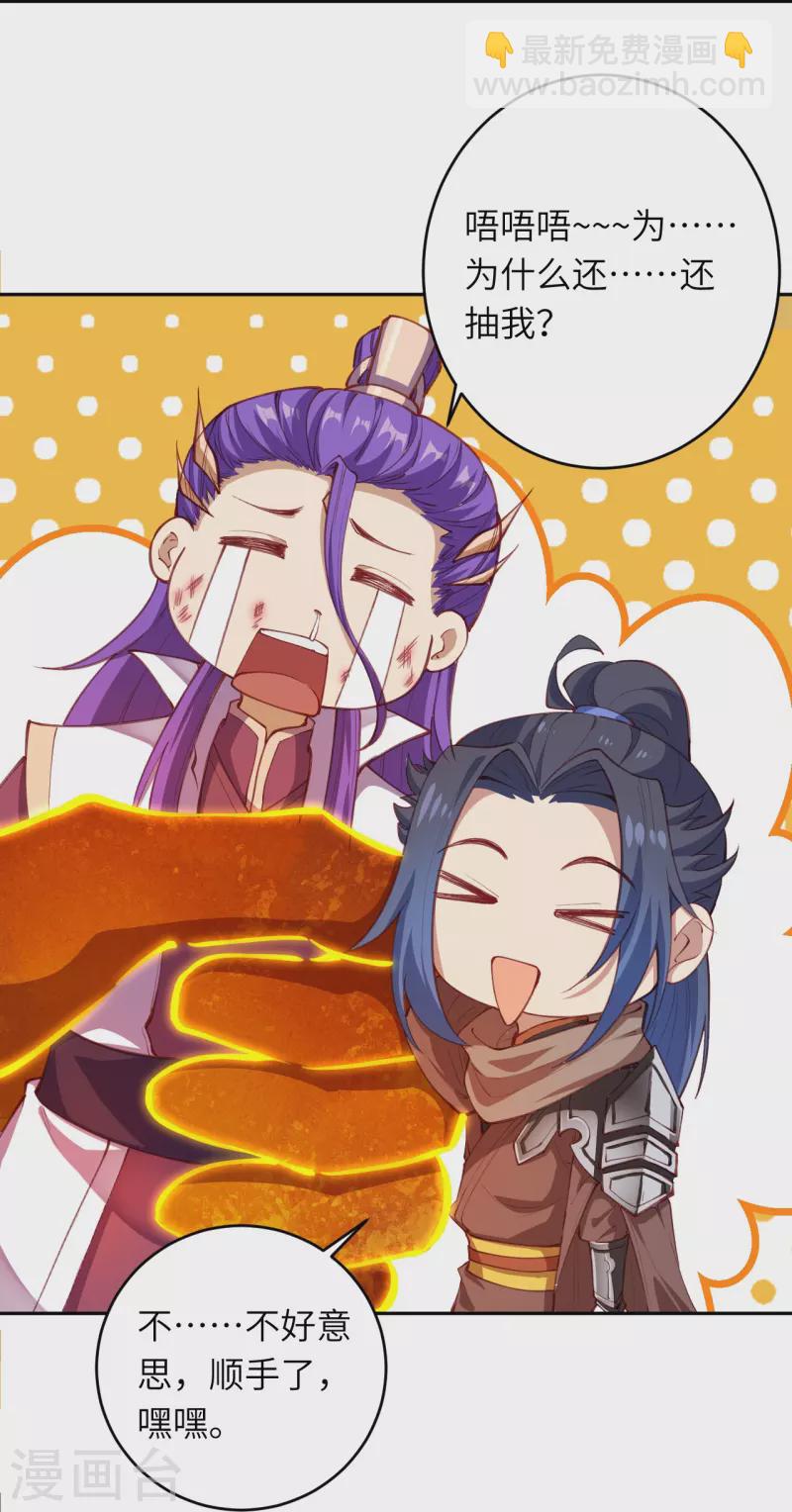 🍗逆天邪神 第380话 臣服！ 第35页