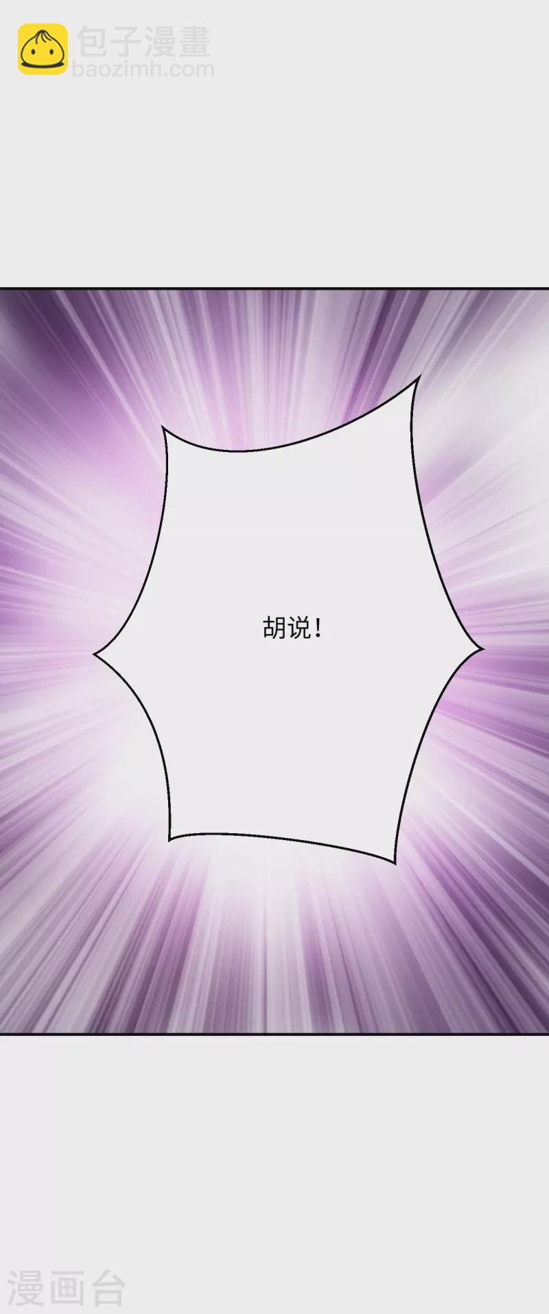 🍗逆天邪神 第380话 臣服！ 第41页