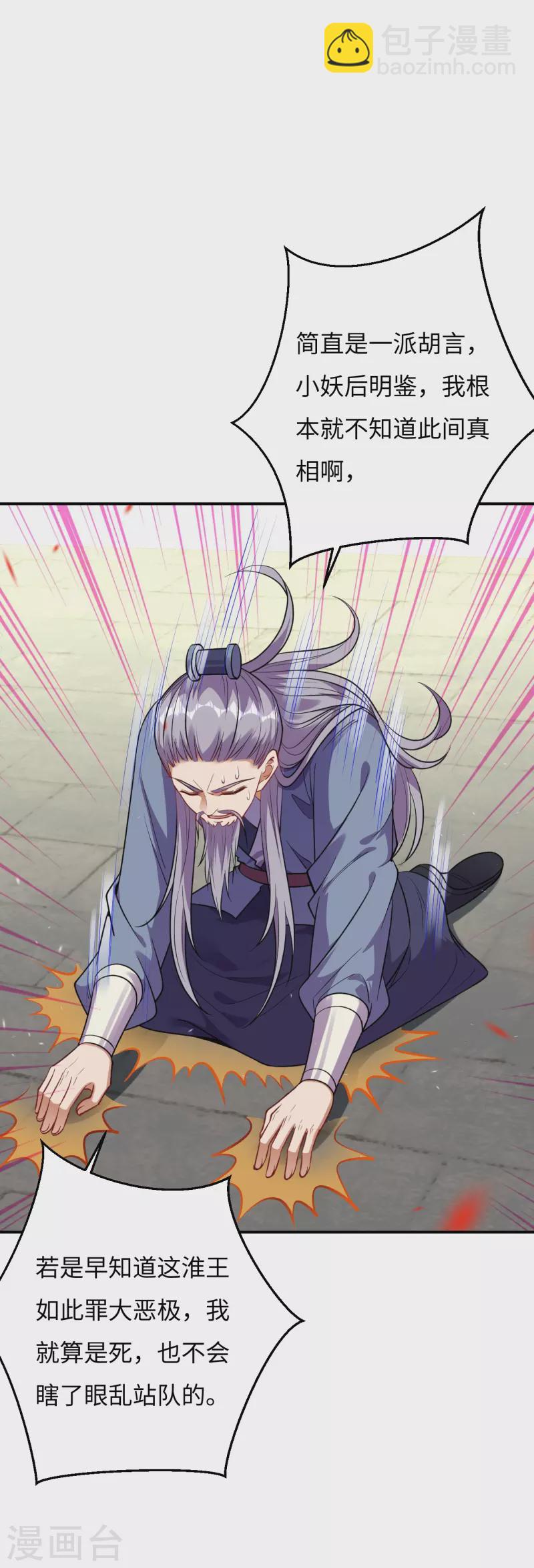 🍗逆天邪神 第380话 臣服！ 第43页