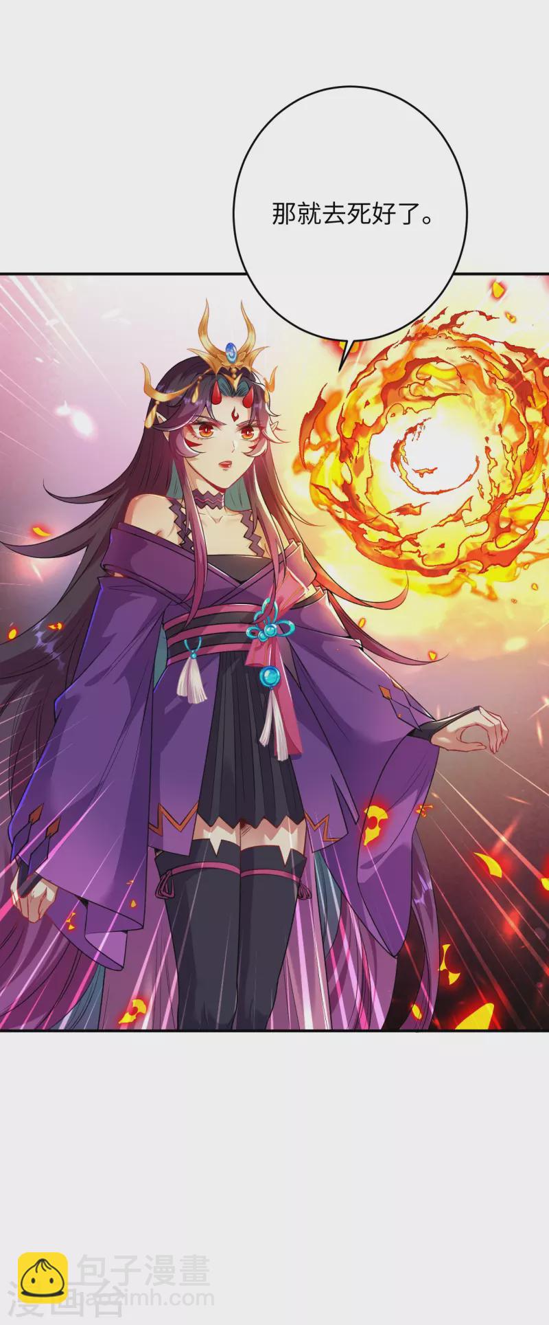 🍗逆天邪神 第380话 臣服！ 第44页