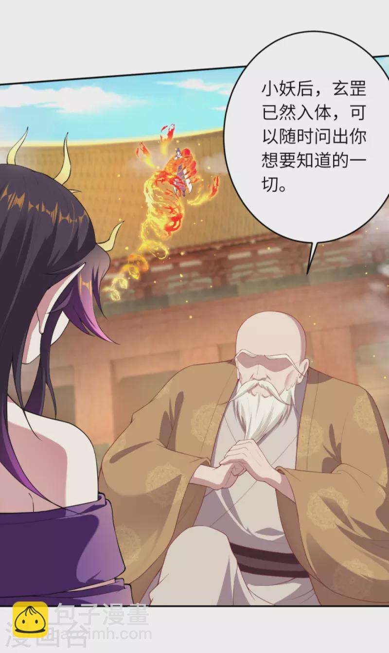 🍗逆天邪神 第380话 臣服！ 第6页