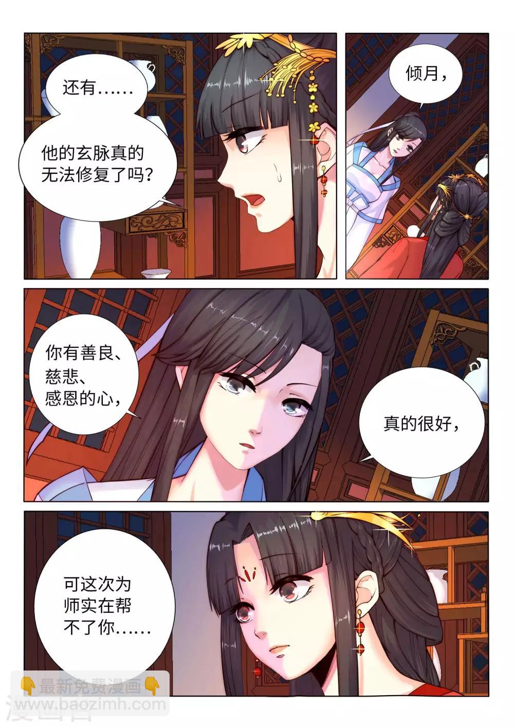 🍗逆天邪神 第5话 表面夫妻 第10页